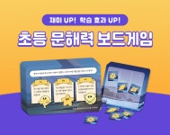 리디퍼, 문해력 보드게임 '리딩벤처' 와디즈 펀딩 예고