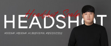 헤드샷스칼프제나 | 마포SMP '헤드샷스칼프제이닷', 마포구 대표 탈모 커버의 정석