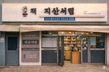 에이비씨스팀금정구서점 | 부산 금정구 서점 '지산서림', 45년의 세월, 세대를 잇는 지역 문화의 사랑방