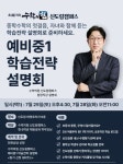 수학의달인남 | 수학의힘 신도림캠퍼스, 현 초6 대상 '예비중1 학습전략 설명회' 개최