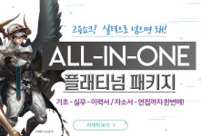 주식회사 아텐츠게임아카데미 | 부산 아텐츠아카데미게임학원, 게임회사 공채취업대비 올인원 플래티넘 패키지 출시