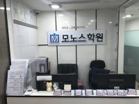 대치동툼수학학원 | 대치동 중등고등수학학원 ‘모노스학원’ 최상위층을 위한 특강반 오픈