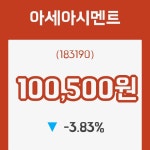 아세아시멘트26일주가 전일대비 등락률 -3.83% 변화...