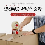 일본구매대행 ‘위시박스’ 해외 직구 배송 문제점 개선...소비자 만족도 높여