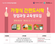 서초여성인력개발센터 '가정식 간편도시락 창업' 수강모집