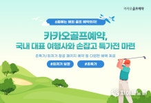 티지투어해외골프전문여행사 | “6월에는 해외 골프 예약하자!” .... 카카오골프예약, 국내 대표 여행사와 손잡고 특가전 마련