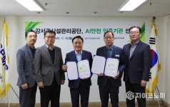 강서구시설관리공단, 서울시 공기업 최초 ‘AI 안전관리 인증’ 획득