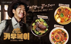 이연복 셰프와 손잡은 코지하우스, 신메뉴 3종 흥행… 전년 대비 매출 약 75% 증가