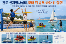 완도 신지명사십리, 모래 위 승부·바다 위 질주…여름 스포츠 무대 펼친다
