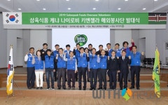 삼육식품서부평 | 삼육식품, 제9기 해외봉사대 발대식