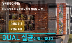 24시자동차공업사카-젠 | 젠트로닉스, 생활세균ㆍ바이러스 24시간 살균 'VIRUSSAG' 출시…공기·시설 살균율 '99.9%'