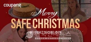 아이템에비뉴(itemavenue) | 쿠팡, C.에비뉴 'Merry Safe Christmas 랜선파티' 기획전