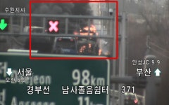 남사-안성(부산)-5 (LCS) | (속보) 경부고속도로 오산→안성 남사부근 5차로 버스관련화재사고처리中 ...인근 통과 차량 주의운전