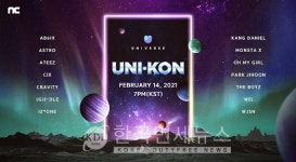 엔씨 유니버스, 'UNI-KON' 14일 개최...IZ*ONE · MONSTA X · THE BOYZ · 강다니엘 등 14팀