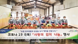 주식회사 충북농협중도매인조합 | NH농협 IT부문, 의왕 취약가정에 '사랑의 김치' 2톤 전해
