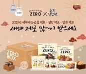 롯데제과 ZERO, 용진건강원과 '새해 제로 많이 받으세요' 패키지 선보여