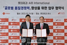 (주디에프디인터내셔날롯데 | 롯데제과·AIB 인터내셔널, 글로벌 품질 경쟁력 강화 MOU 체결
