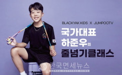 양현키즈줄넘기 | 블랙야크 키즈X하준우, 줄넘기 클래스 성료
