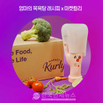 엄마의 목욕탕 레시피, 바디 케어제품 '마켓컬리 네고왕' 프로모션 진행