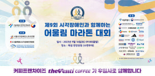 더벤티개금백 | 더벤티, '시각장애인과 함께하는 어울림마라톤대회' 후원... 뮤 투명비치백 3400개 협찬