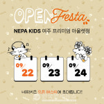 시흥신세계아울렛네파키즈7 | 네파 키즈, 여주 프리미엄 아울렛점 신규 오픈 기념 이벤트 진행