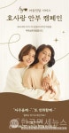 사랑해건강 | hy "'효사랑·안부 캠페인' 작년 신규 3천명 넘어...孝의 가치 만들어갈 것"