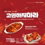 피자알볼로, 마라 '치즈오븐스파게티∙윙&봉' 선봬