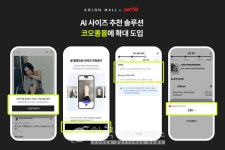 코오롱인더스트리에프엔씨부문서울아이에프씨몰점주 | 코오롱몰, 세분화된 AI솔루션 강화로 고객 편의성 높여