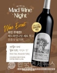 실버오크아케데미아 | 매드포갈릭, '실버 오크' 와인 증정 이벤트… "전설의 풍미, SNS 인증으로 경험"