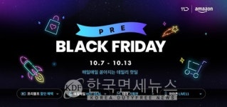 11번가, '프리 블랙프라이데이' 진행… 해외직구 최대 60% 할인