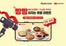 매드포갈릭, K쇼핑에서 풍성한 혜택의 라이브 커머스 진행