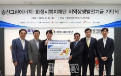 화성도시공사, 연료전지 발전소 준공 기념 지역상생 기금 전달