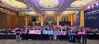 한국여행업협회, 'K-지역관광 활성화 교류회(K-RTF)' 개최