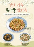 양평(하)휴게소 풍경마루/연안식당 | 연안식당, 봄과 어울리는 신메뉴 4종 출시