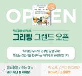 현대그린푸드에이치엘클레무브 | 현대그린푸드, 현대H몰에 ‘그리팅 전문관’ 오픈