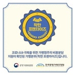 주식회사 메이봄 | 주식회사 카페봄봄, “‘착한 프랜차이즈’로 선정 됐다.”고 밝혀