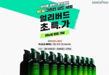 이니스프리계양점그린티 | 이니스프리, NEW ‘그린티 씨드 세럼 얼리버드 이벤트’ 진행