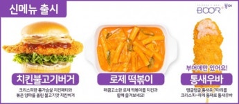부어치킨앤호프곤지암점 | 부어치킨, 신메뉴 3종 출시