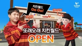또래오래치킨(부론점) | 농협목우촌 치킨, 메타버스 제페토 ‘또래오래 치킨월드’ 오픈 이벤트