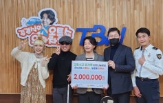 도로교통공단 'TBN한국교통방송', 교통사고 유자녀 희망 나눔 특집 방송 선보여