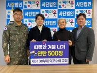 여호수아드럼공동체 | 제6138부대 여호수아 교회, 소외계층 위해 (사)이웃에 연탄 500장 전달
