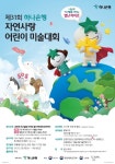 하나은행, '자연사랑 어린이 미술대회' 개최…"문체부 장관상 추가"
