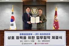 LG전자상도프라자 | LG전자 베스트샵 운영법인 ㈜하이프라자, 합동참모본부와 장병 복지 위한 협약