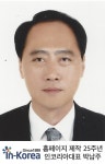 인코리아, 25주년 맞아 글로벌 시장 겨냥한 수출 전문 홈페이지 리뉴얼