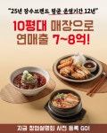 일식 프랜차이즈 미소야, 2025년 창업설명회 개최