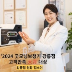 굿모닝보청기 강릉점, ‘2024년 고객 만족 대상’ 수상 기념 할인 행사 진행