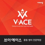 잉글리시에이아이 주식회사(EnglishAI Inc.) | 잉글리시아이 중등 전문 브랜드 V.ACE, 'AI-QV ADVANCED' 과정 추가