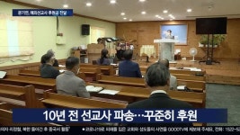문산태풍오토바이 | 문산 지역교회, 태풍 피해 해외선교사 후원