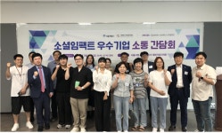 (유)네이션임팩트 | 소셜임팩트 우수기업 소통간담회 개최…"상생의 가치 공유"