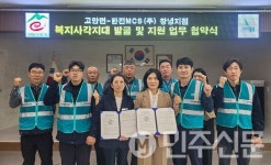 아이에서동서(주)창녕지점 | 창녕군 고암면, 한전MCS(주)창녕지점과 복지사각지대 발굴 업무협약 체결